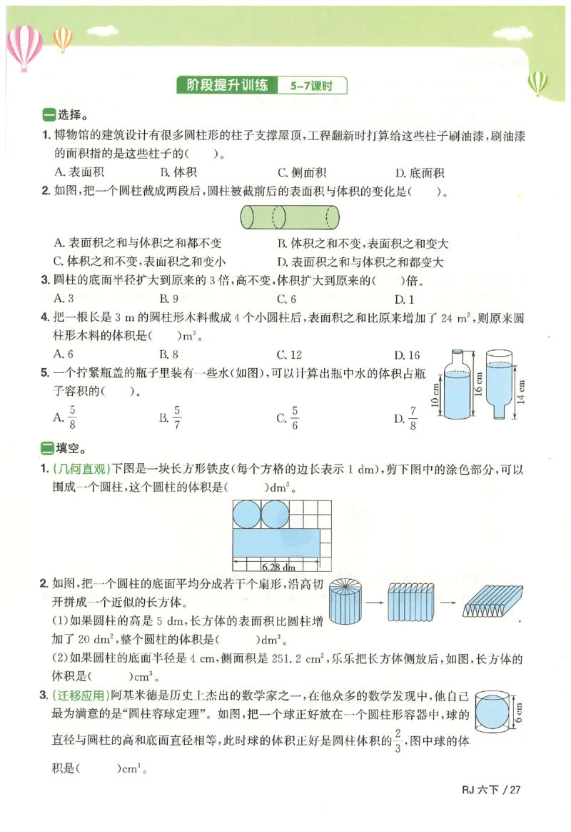 6下《阳光同学课时优化作业》数学人教版26春_2026春人教数学《阳光同学课时优化作业》_6下《阳光同学课时优化作业》数学人教版26春