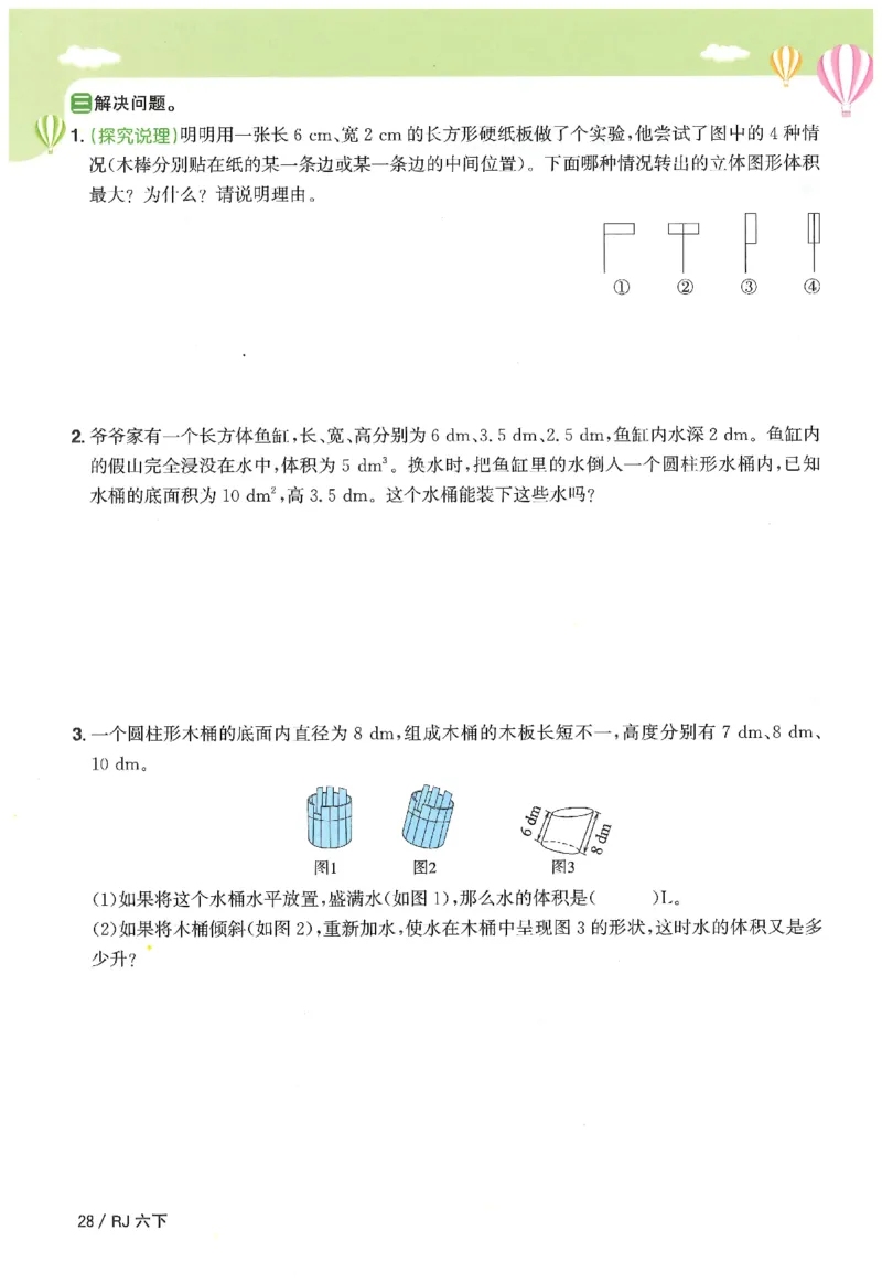 6下《阳光同学课时优化作业》数学人教版26春_2026春人教数学《阳光同学课时优化作业》_6下《阳光同学课时优化作业》数学人教版26春