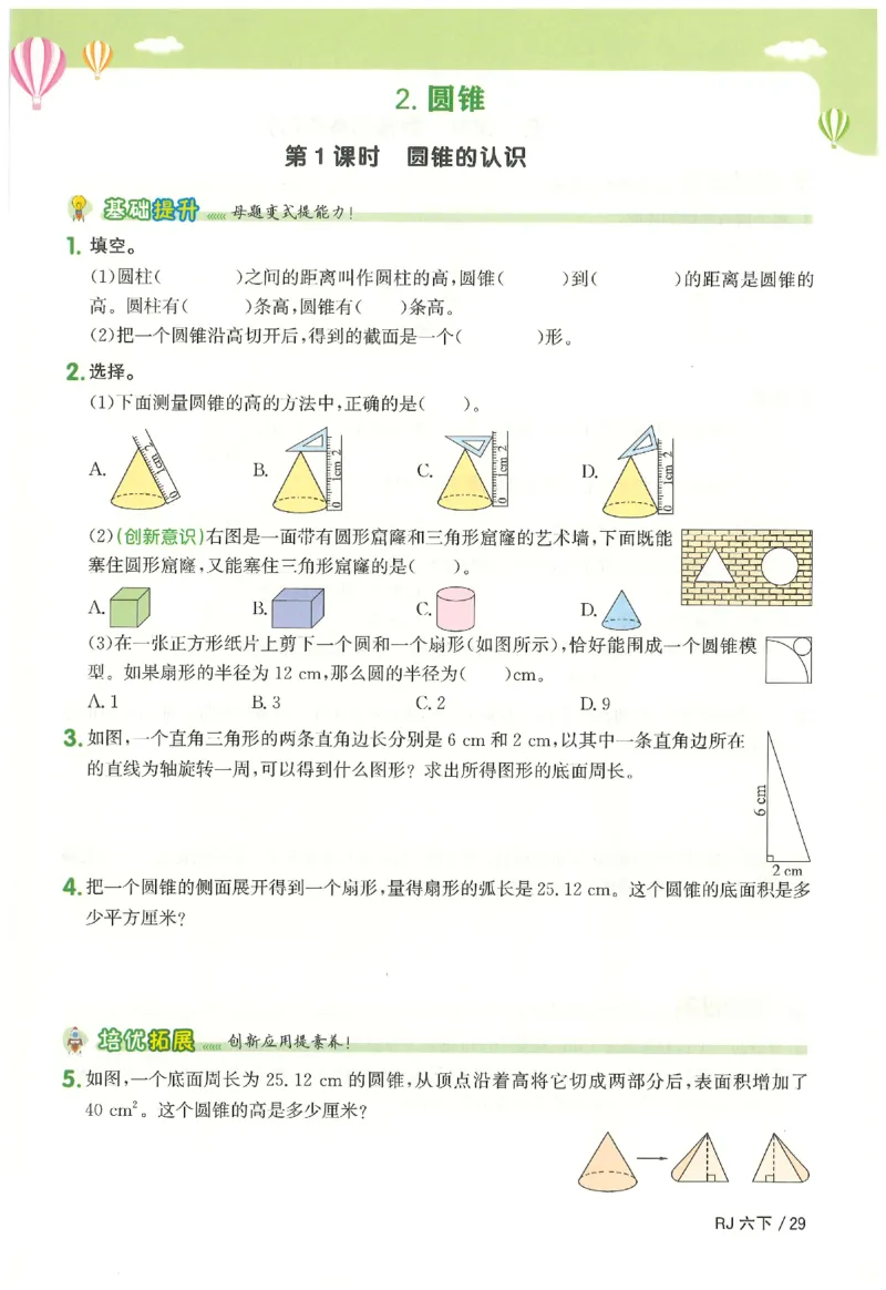 6下《阳光同学课时优化作业》数学人教版26春_2026春人教数学《阳光同学课时优化作业》_6下《阳光同学课时优化作业》数学人教版26春