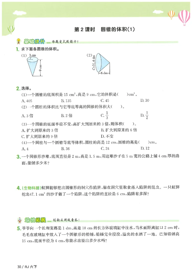 6下《阳光同学课时优化作业》数学人教版26春_2026春人教数学《阳光同学课时优化作业》_6下《阳光同学课时优化作业》数学人教版26春