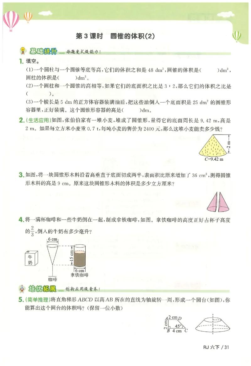 6下《阳光同学课时优化作业》数学人教版26春_2026春人教数学《阳光同学课时优化作业》_6下《阳光同学课时优化作业》数学人教版26春