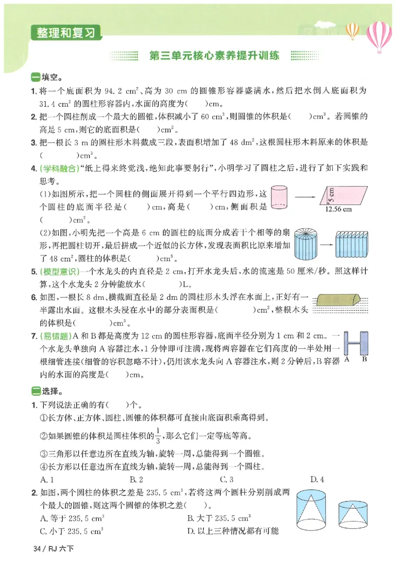 6下《阳光同学课时优化作业》数学人教版26春_2026春人教数学《阳光同学课时优化作业》_6下《阳光同学课时优化作业》数学人教版26春