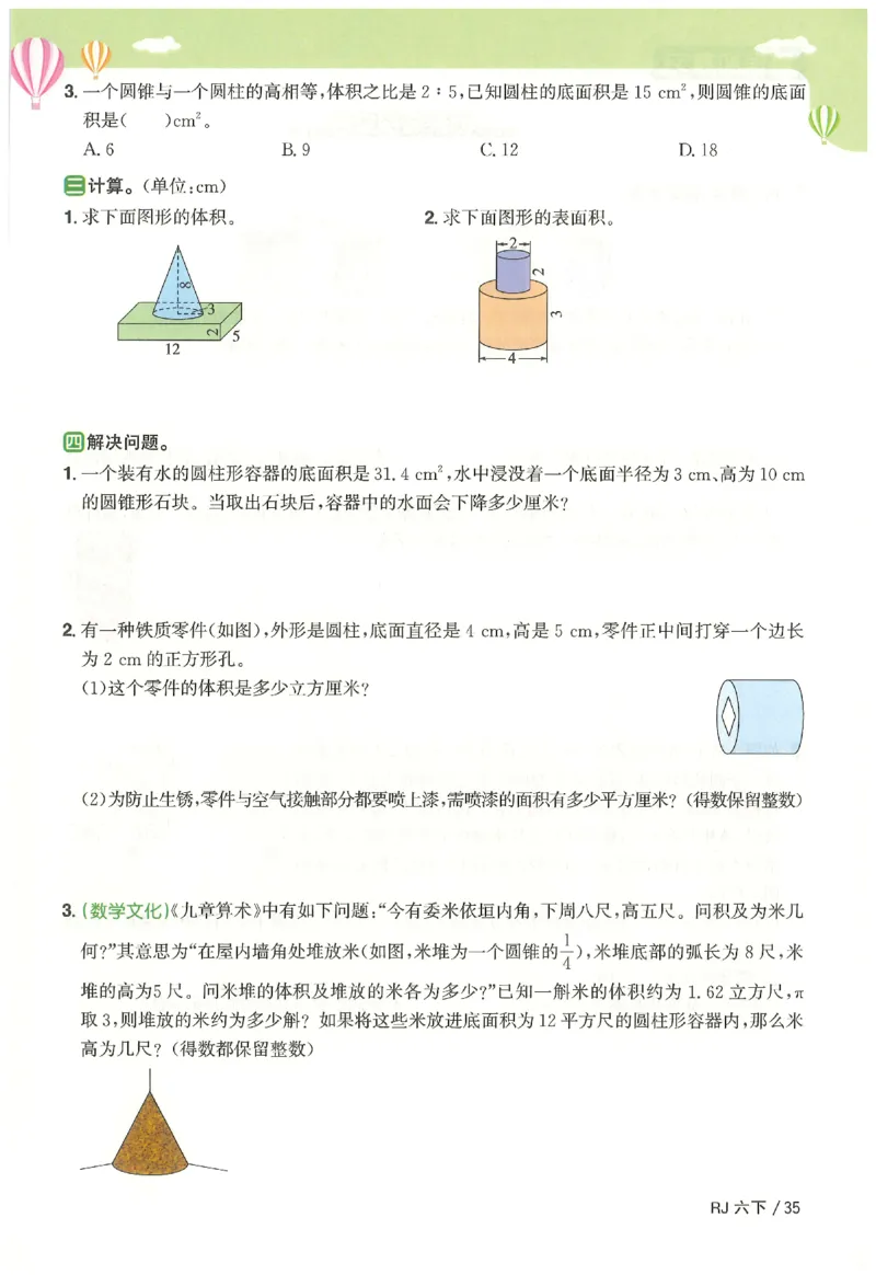 6下《阳光同学课时优化作业》数学人教版26春_2026春人教数学《阳光同学课时优化作业》_6下《阳光同学课时优化作业》数学人教版26春