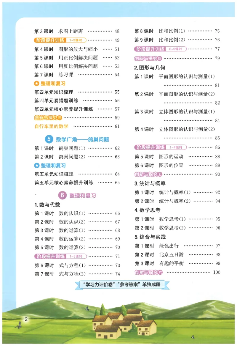 6下《阳光同学课时优化作业》数学人教版26春_2026春人教数学《阳光同学课时优化作业》_6下《阳光同学课时优化作业》数学人教版26春