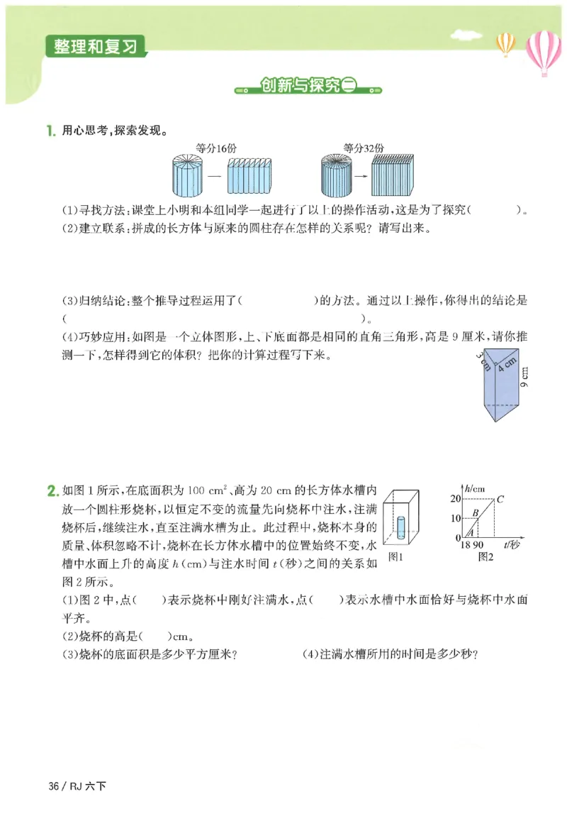 6下《阳光同学课时优化作业》数学人教版26春_2026春人教数学《阳光同学课时优化作业》_6下《阳光同学课时优化作业》数学人教版26春