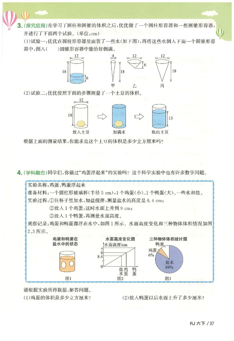 6下《阳光同学课时优化作业》数学人教版26春_2026春人教数学《阳光同学课时优化作业》_6下《阳光同学课时优化作业》数学人教版26春
