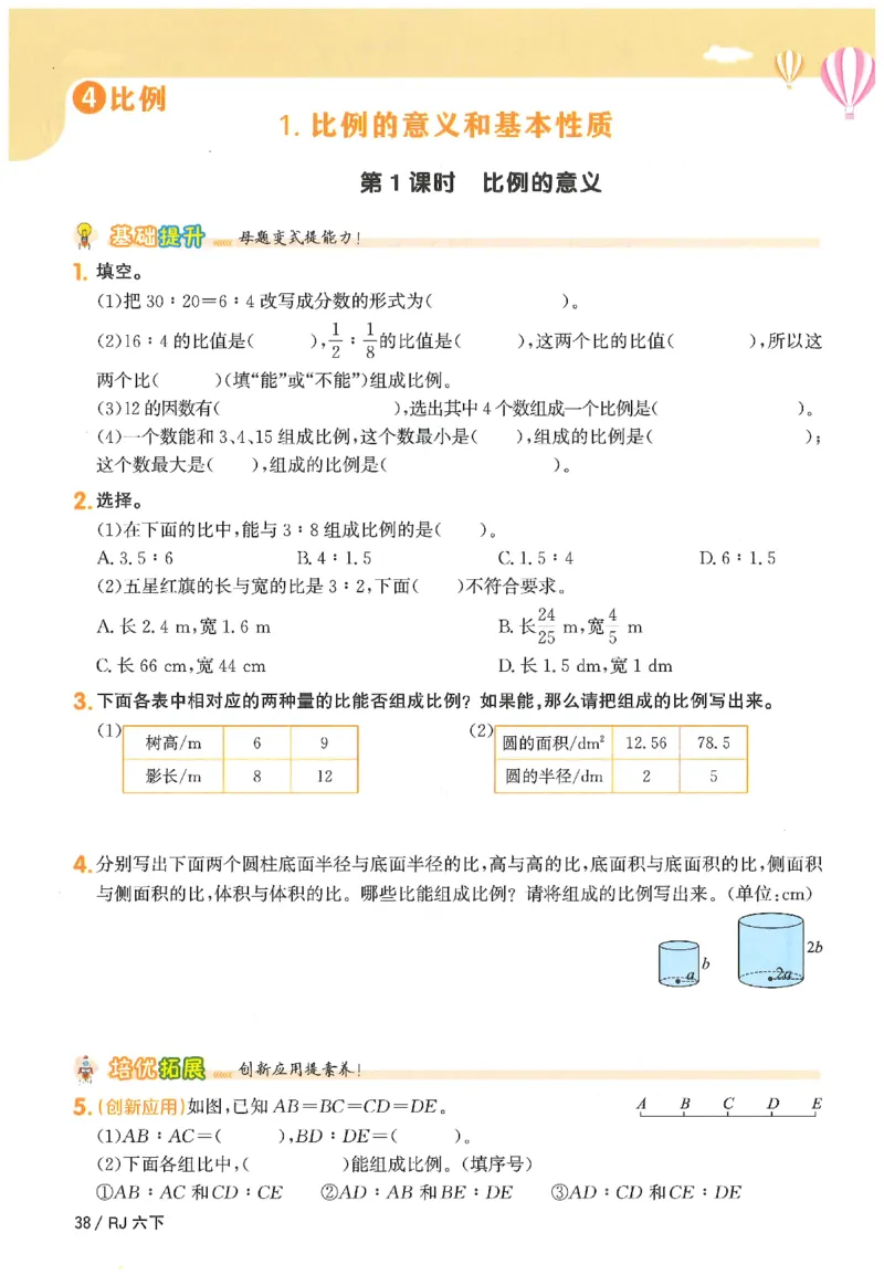 6下《阳光同学课时优化作业》数学人教版26春_2026春人教数学《阳光同学课时优化作业》_6下《阳光同学课时优化作业》数学人教版26春