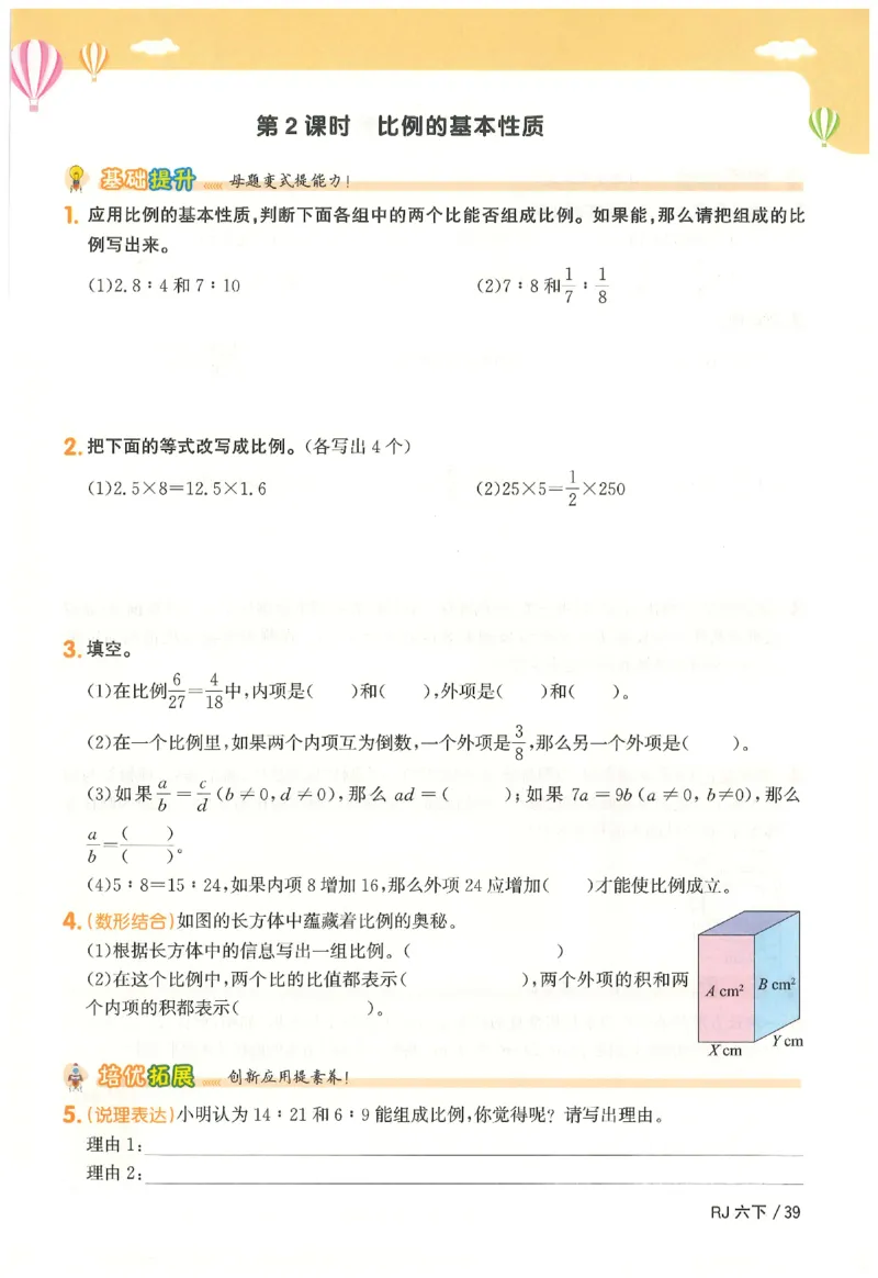 6下《阳光同学课时优化作业》数学人教版26春_2026春人教数学《阳光同学课时优化作业》_6下《阳光同学课时优化作业》数学人教版26春