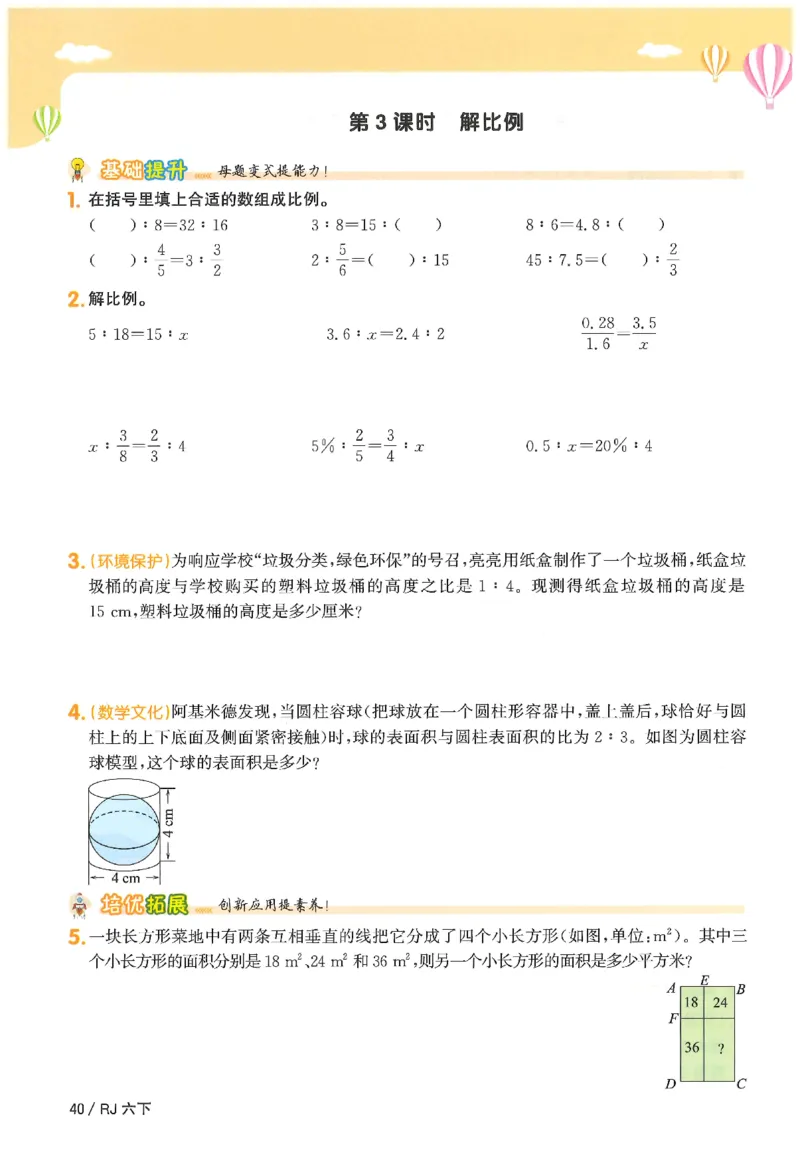6下《阳光同学课时优化作业》数学人教版26春_2026春人教数学《阳光同学课时优化作业》_6下《阳光同学课时优化作业》数学人教版26春
