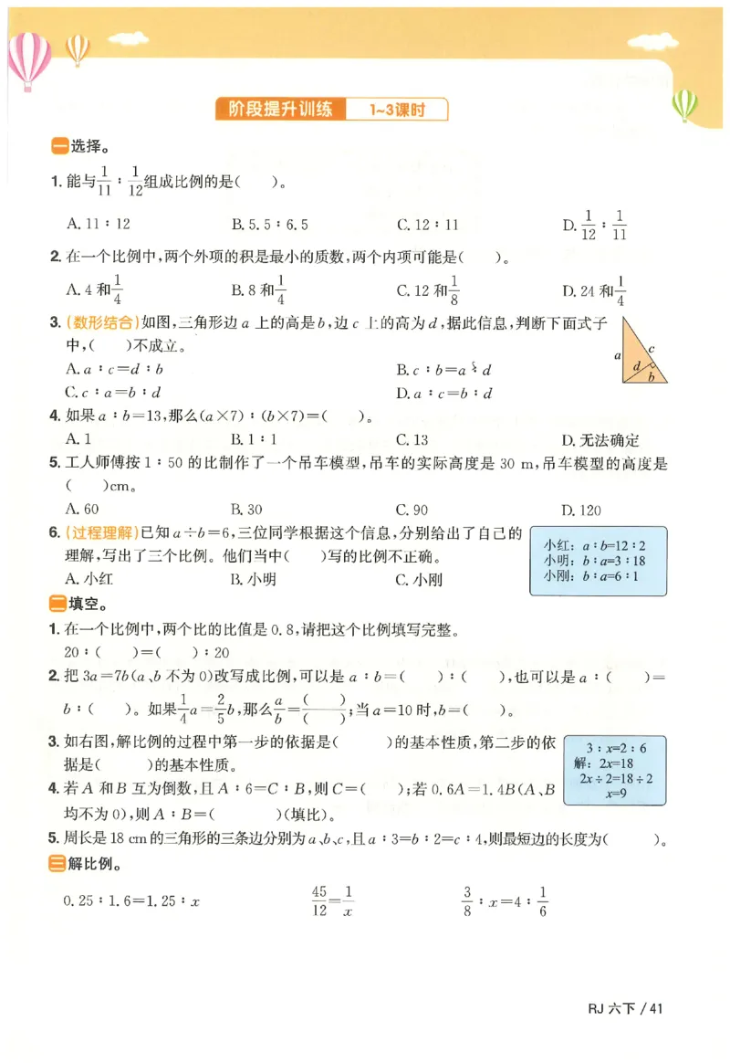 6下《阳光同学课时优化作业》数学人教版26春_2026春人教数学《阳光同学课时优化作业》_6下《阳光同学课时优化作业》数学人教版26春