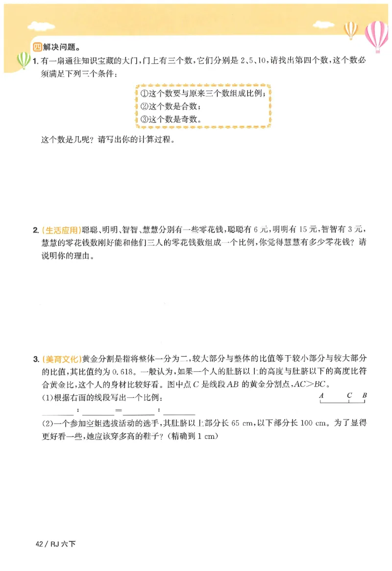 6下《阳光同学课时优化作业》数学人教版26春_2026春人教数学《阳光同学课时优化作业》_6下《阳光同学课时优化作业》数学人教版26春