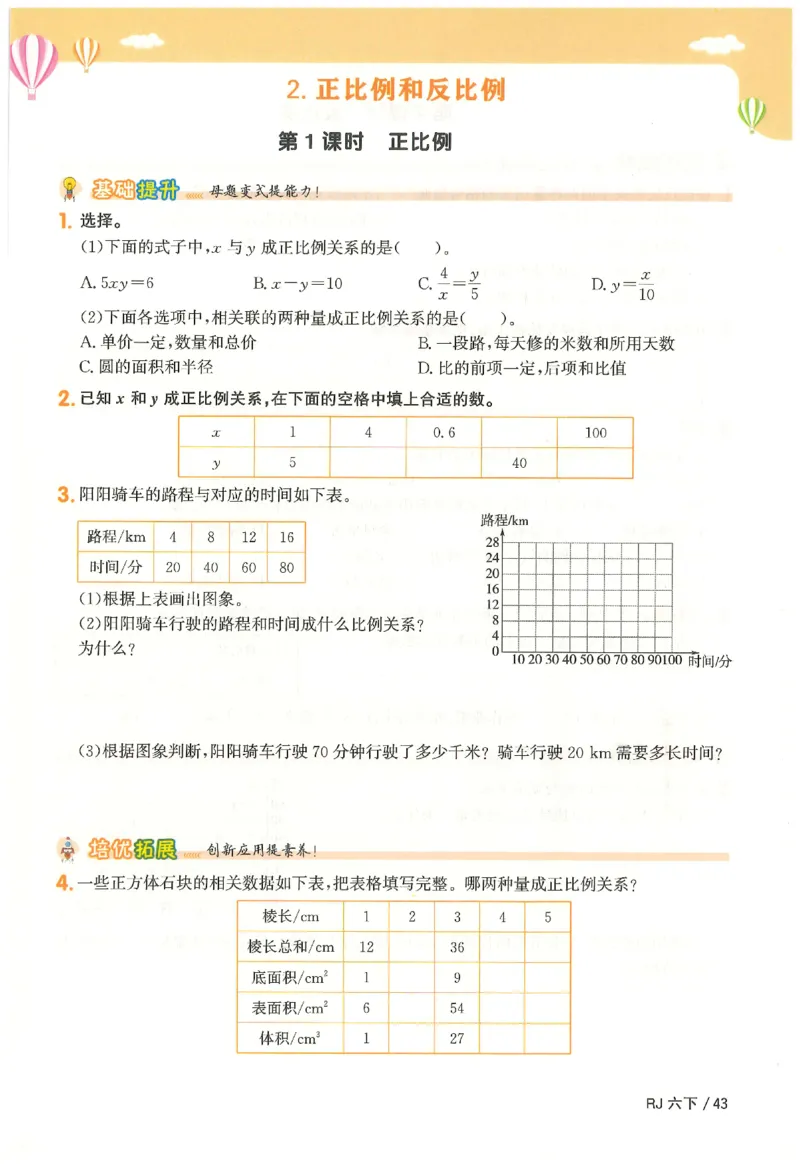 6下《阳光同学课时优化作业》数学人教版26春_2026春人教数学《阳光同学课时优化作业》_6下《阳光同学课时优化作业》数学人教版26春
