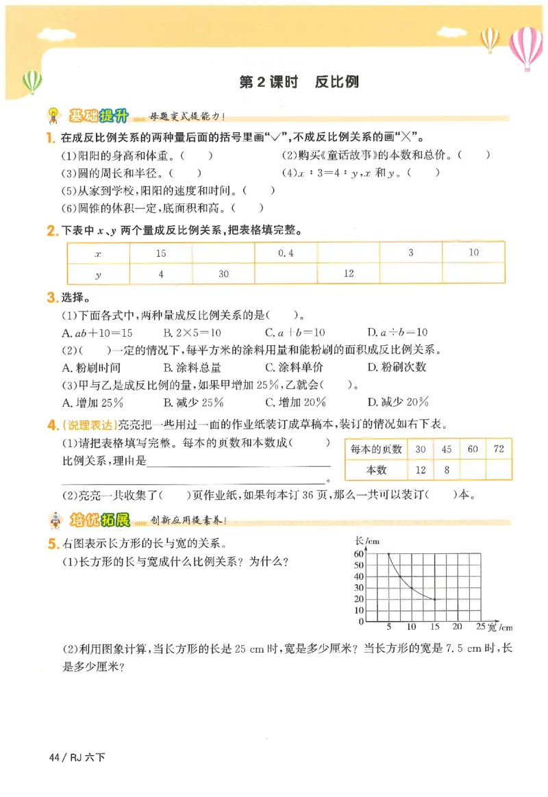 6下《阳光同学课时优化作业》数学人教版26春_2026春人教数学《阳光同学课时优化作业》_6下《阳光同学课时优化作业》数学人教版26春