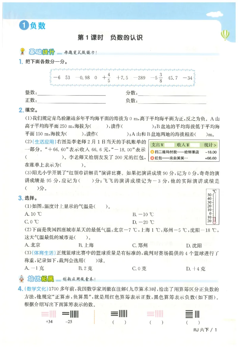6下《阳光同学课时优化作业》数学人教版26春_2026春人教数学《阳光同学课时优化作业》_6下《阳光同学课时优化作业》数学人教版26春
