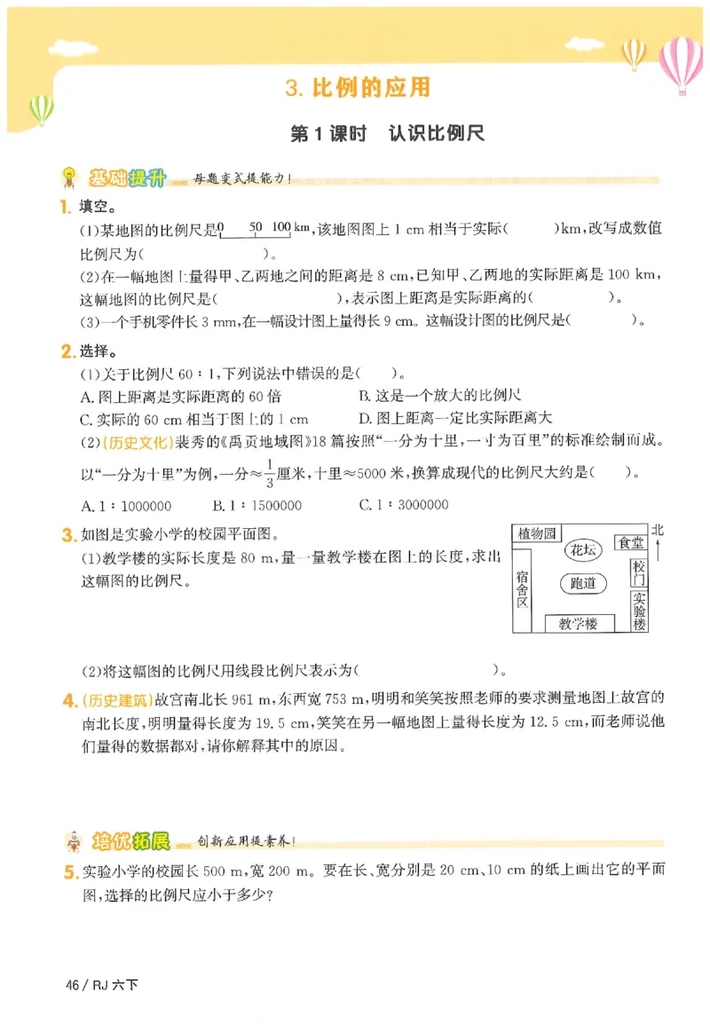 6下《阳光同学课时优化作业》数学人教版26春_2026春人教数学《阳光同学课时优化作业》_6下《阳光同学课时优化作业》数学人教版26春