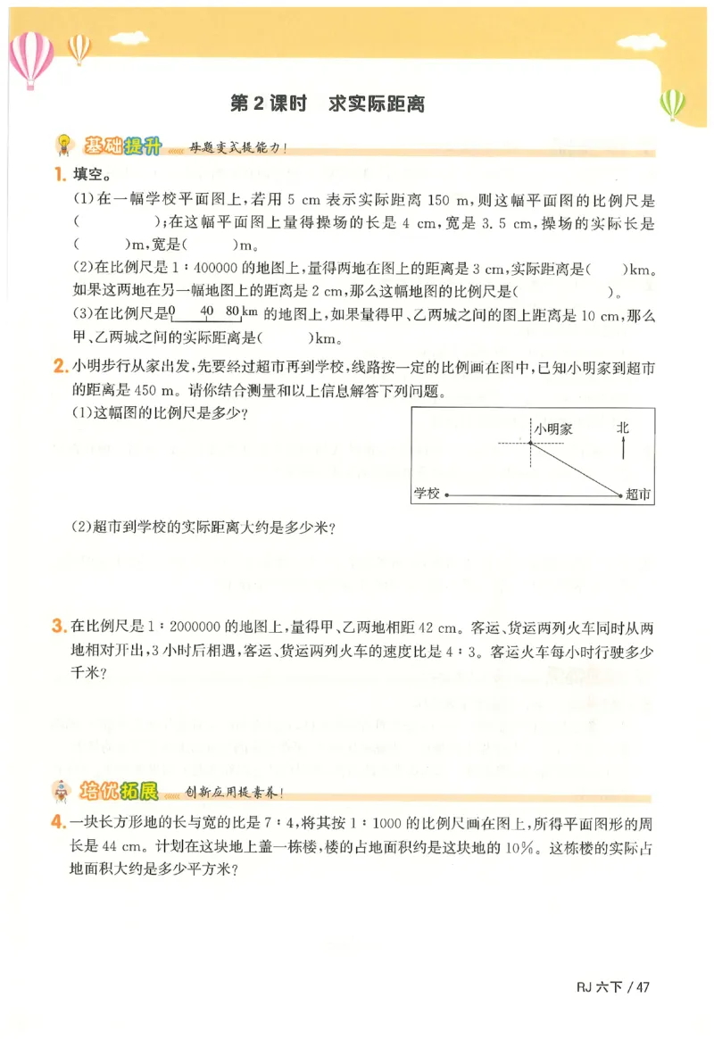 6下《阳光同学课时优化作业》数学人教版26春_2026春人教数学《阳光同学课时优化作业》_6下《阳光同学课时优化作业》数学人教版26春
