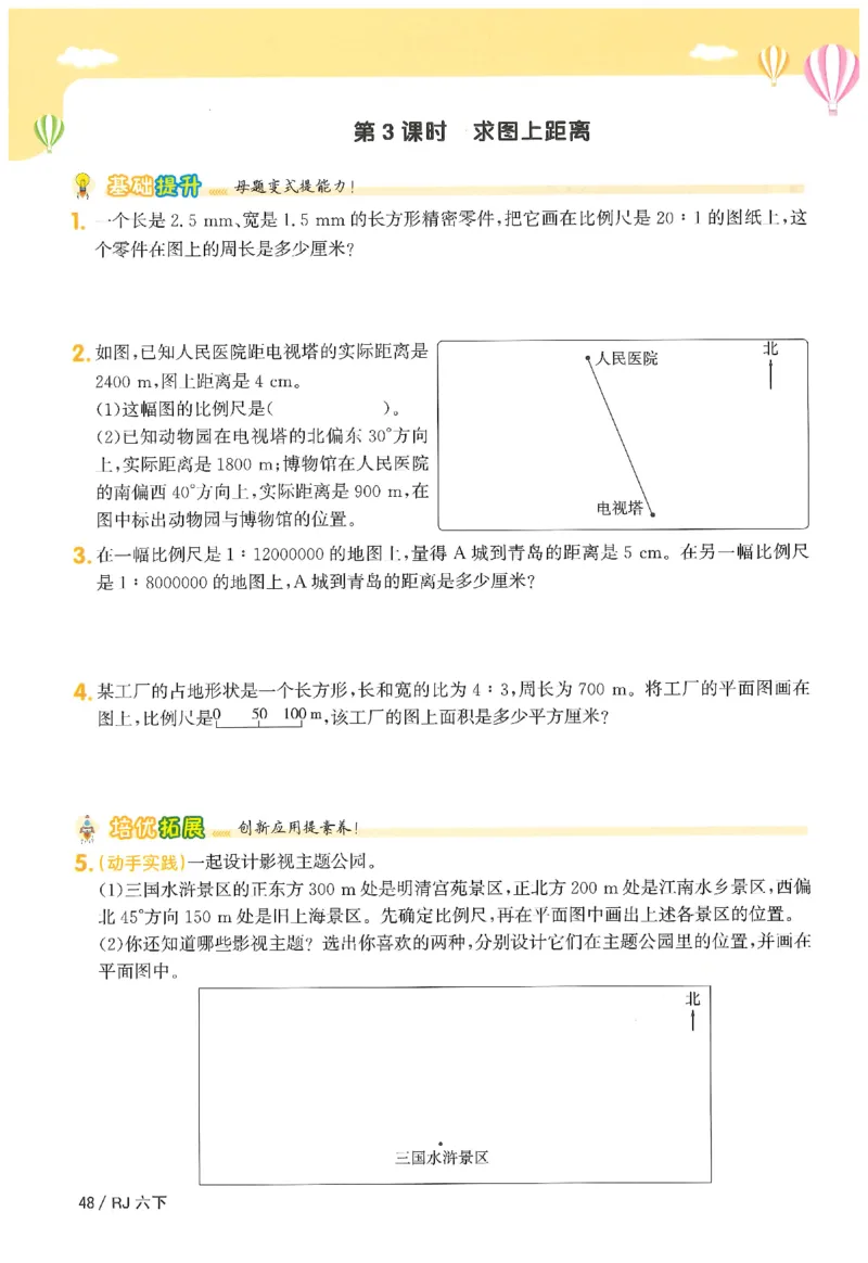 6下《阳光同学课时优化作业》数学人教版26春_2026春人教数学《阳光同学课时优化作业》_6下《阳光同学课时优化作业》数学人教版26春