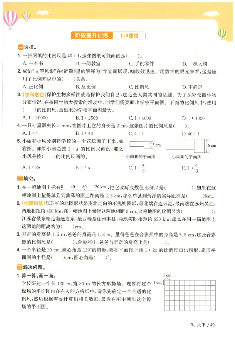 6下《阳光同学课时优化作业》数学人教版26春_2026春人教数学《阳光同学课时优化作业》_6下《阳光同学课时优化作业》数学人教版26春