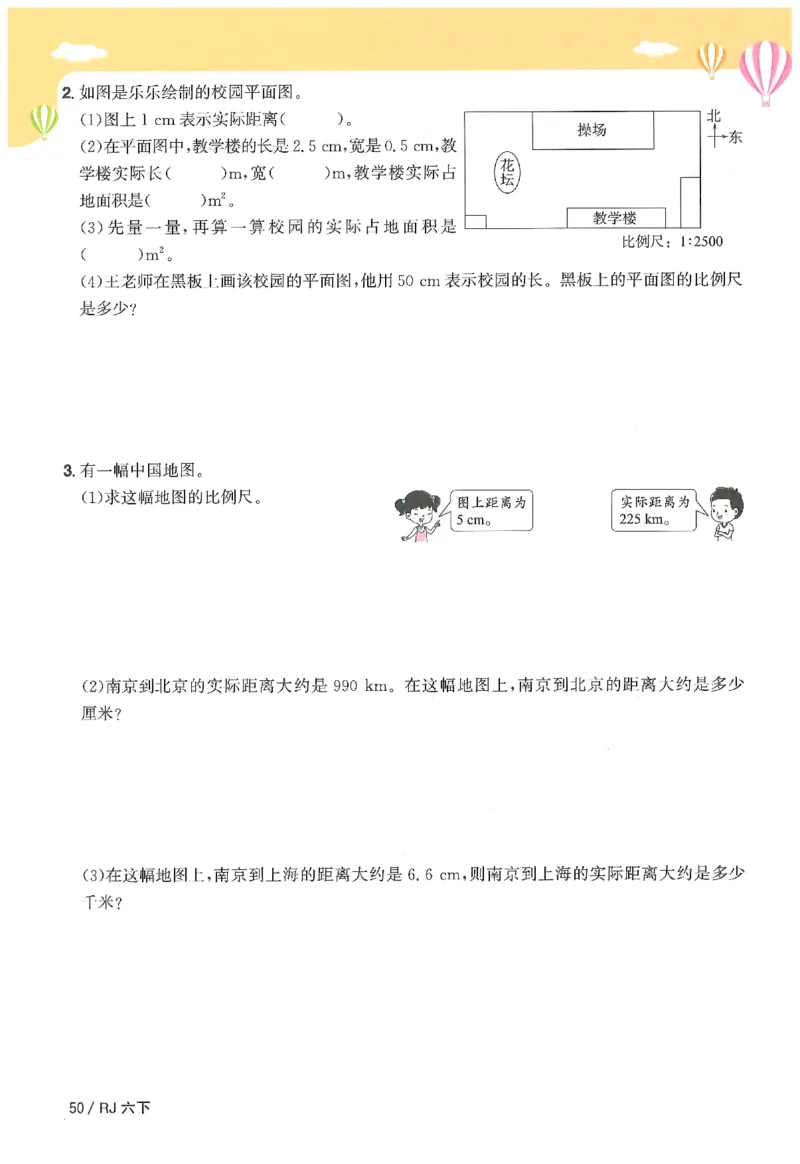 6下《阳光同学课时优化作业》数学人教版26春_2026春人教数学《阳光同学课时优化作业》_6下《阳光同学课时优化作业》数学人教版26春