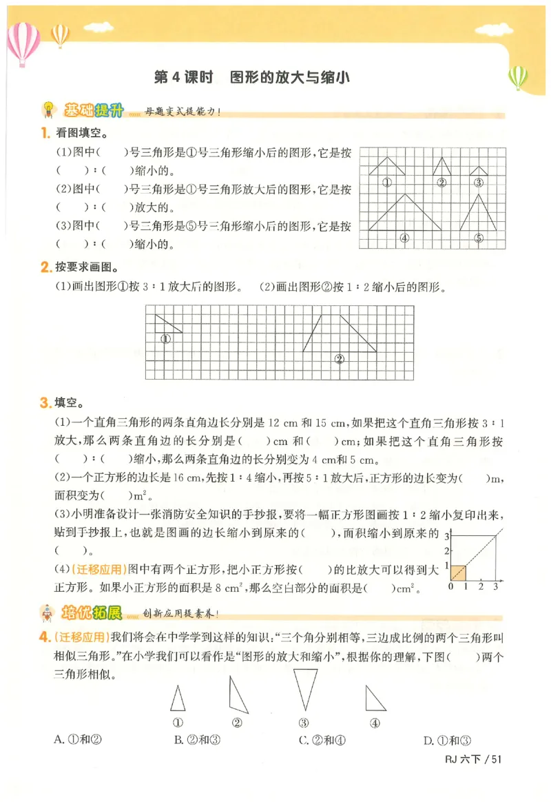 6下《阳光同学课时优化作业》数学人教版26春_2026春人教数学《阳光同学课时优化作业》_6下《阳光同学课时优化作业》数学人教版26春