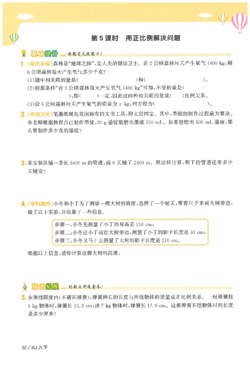 6下《阳光同学课时优化作业》数学人教版26春_2026春人教数学《阳光同学课时优化作业》_6下《阳光同学课时优化作业》数学人教版26春