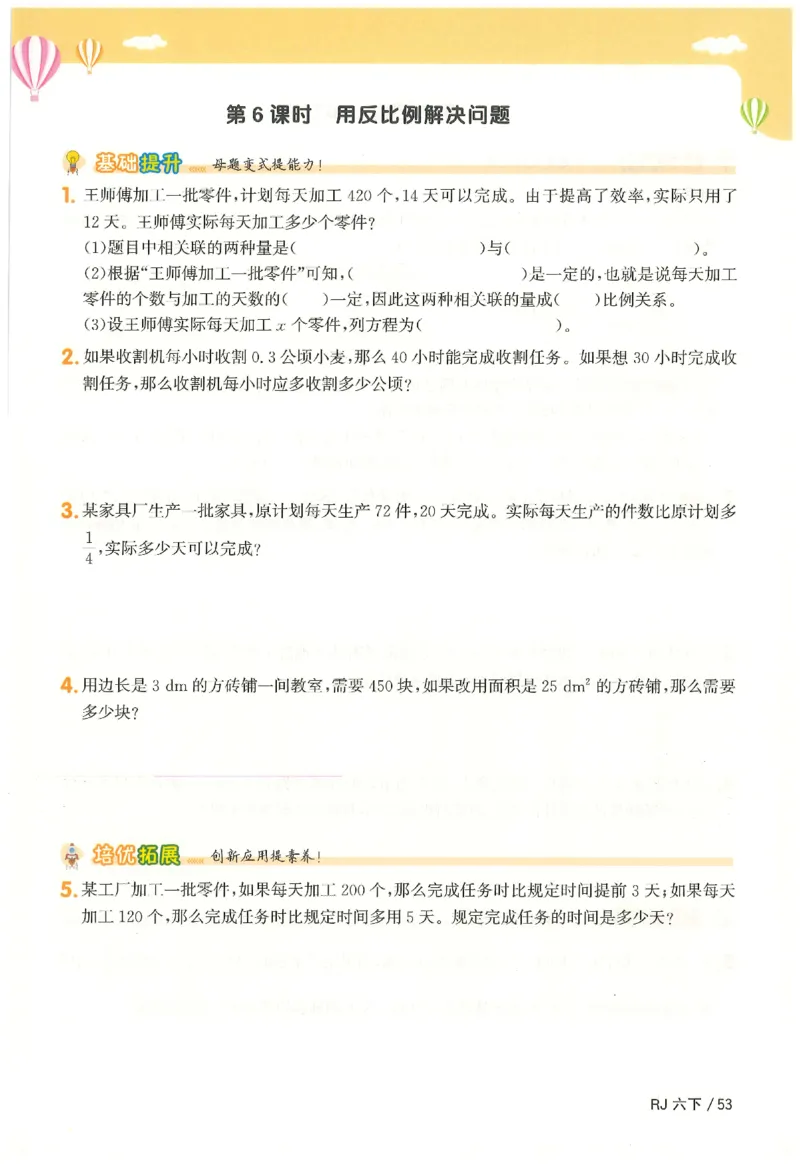 6下《阳光同学课时优化作业》数学人教版26春_2026春人教数学《阳光同学课时优化作业》_6下《阳光同学课时优化作业》数学人教版26春
