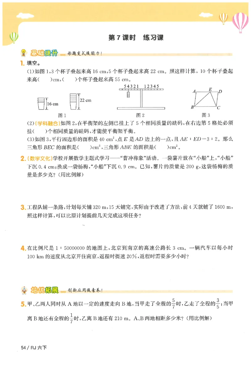 6下《阳光同学课时优化作业》数学人教版26春_2026春人教数学《阳光同学课时优化作业》_6下《阳光同学课时优化作业》数学人教版26春