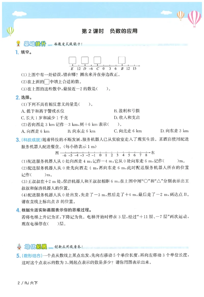 6下《阳光同学课时优化作业》数学人教版26春_2026春人教数学《阳光同学课时优化作业》_6下《阳光同学课时优化作业》数学人教版26春