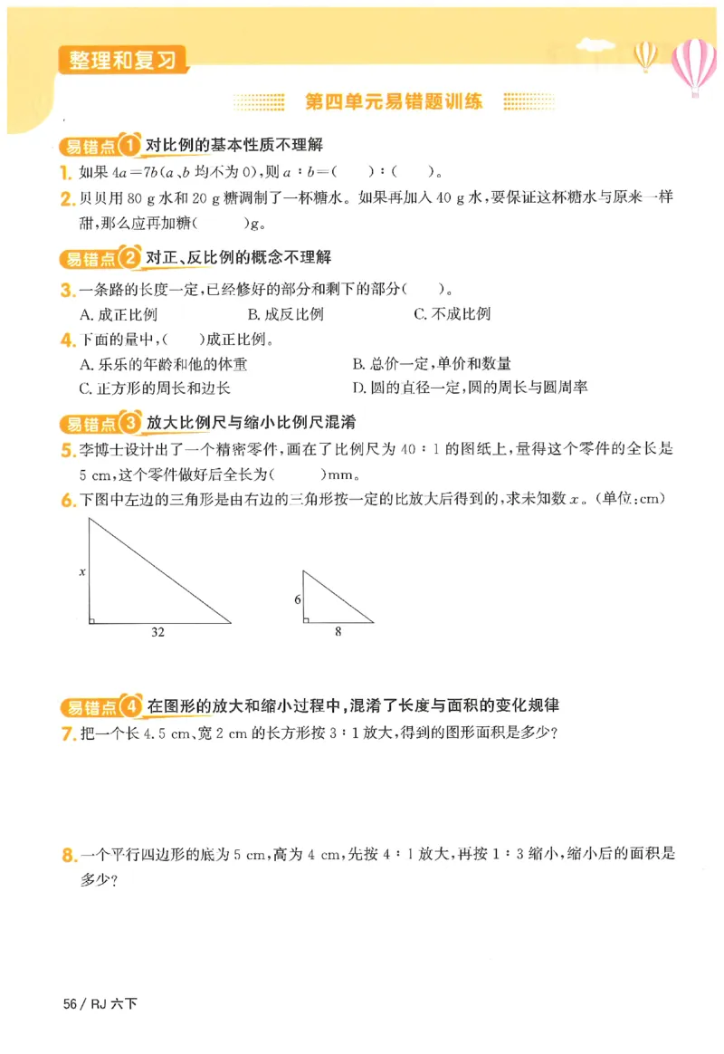 6下《阳光同学课时优化作业》数学人教版26春_2026春人教数学《阳光同学课时优化作业》_6下《阳光同学课时优化作业》数学人教版26春