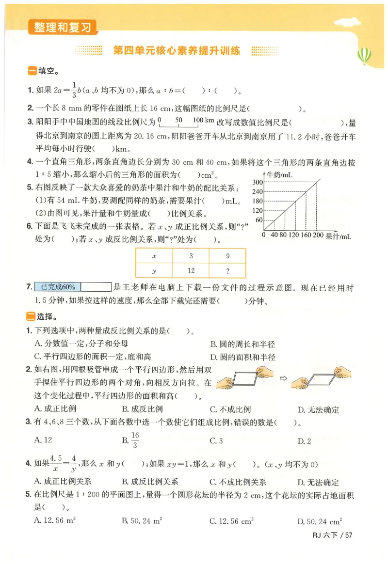 6下《阳光同学课时优化作业》数学人教版26春_2026春人教数学《阳光同学课时优化作业》_6下《阳光同学课时优化作业》数学人教版26春