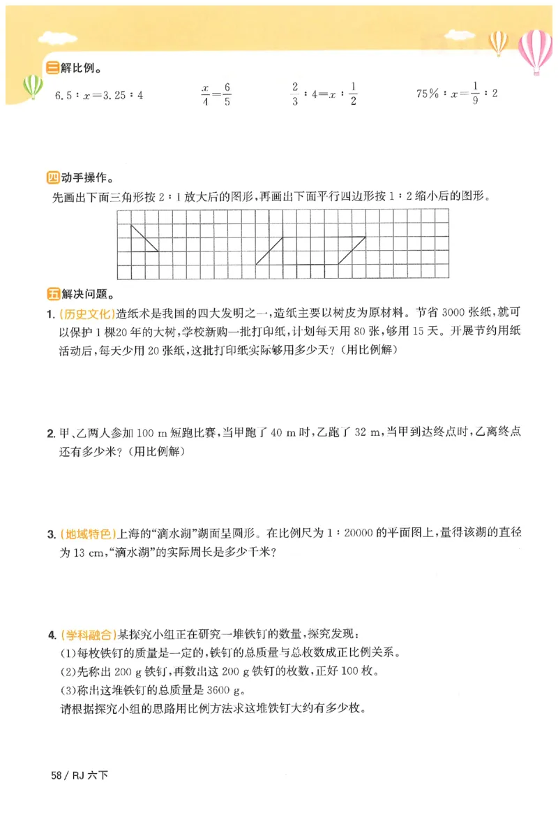 6下《阳光同学课时优化作业》数学人教版26春_2026春人教数学《阳光同学课时优化作业》_6下《阳光同学课时优化作业》数学人教版26春