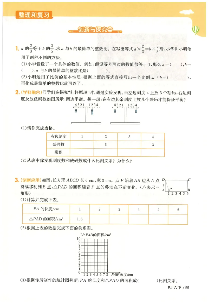 6下《阳光同学课时优化作业》数学人教版26春_2026春人教数学《阳光同学课时优化作业》_6下《阳光同学课时优化作业》数学人教版26春