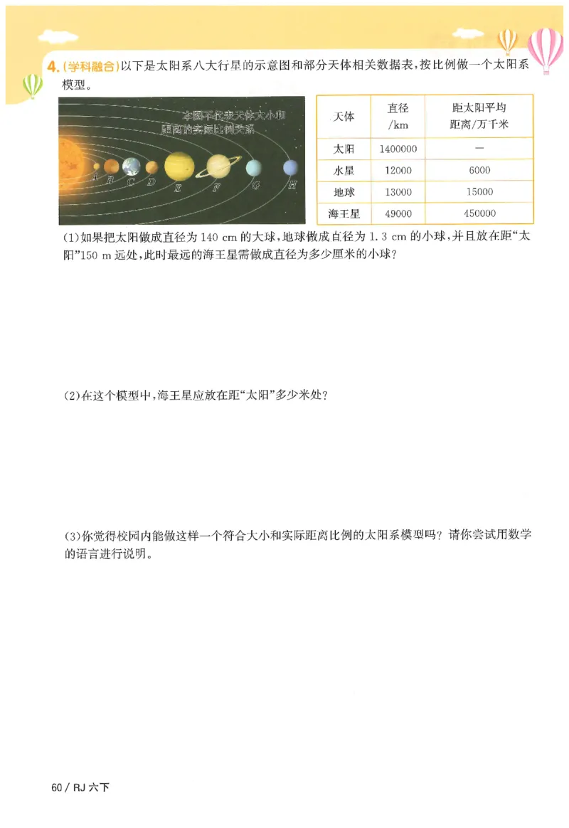 6下《阳光同学课时优化作业》数学人教版26春_2026春人教数学《阳光同学课时优化作业》_6下《阳光同学课时优化作业》数学人教版26春