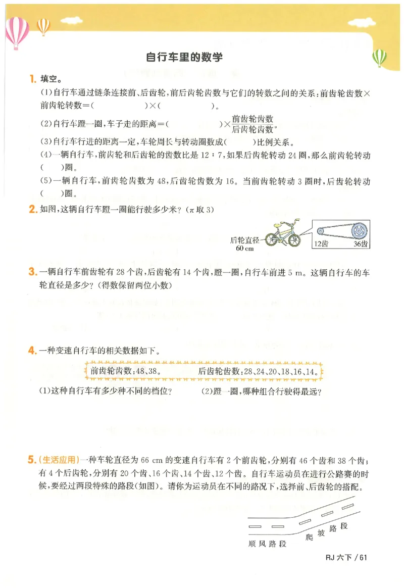6下《阳光同学课时优化作业》数学人教版26春_2026春人教数学《阳光同学课时优化作业》_6下《阳光同学课时优化作业》数学人教版26春