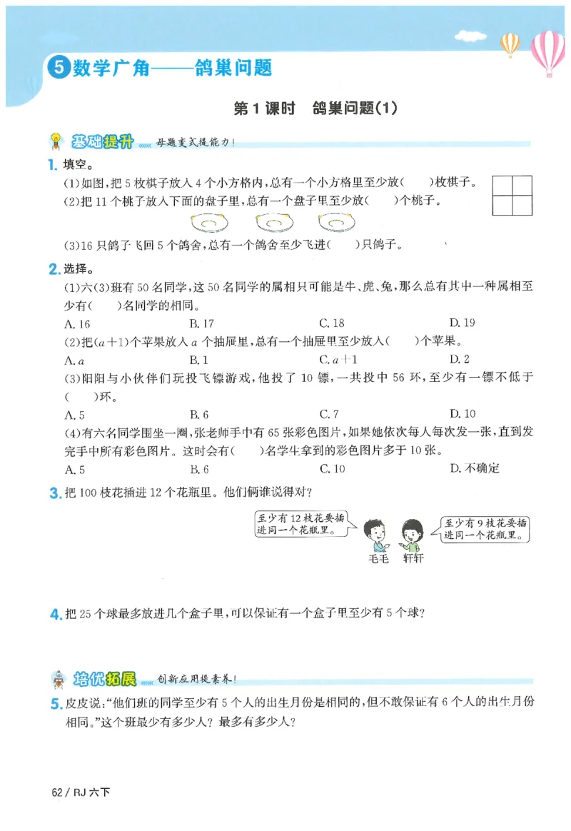 6下《阳光同学课时优化作业》数学人教版26春_2026春人教数学《阳光同学课时优化作业》_6下《阳光同学课时优化作业》数学人教版26春