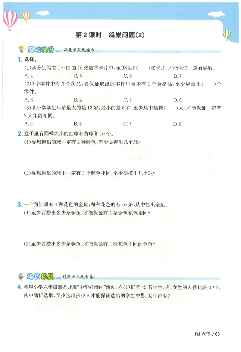 6下《阳光同学课时优化作业》数学人教版26春_2026春人教数学《阳光同学课时优化作业》_6下《阳光同学课时优化作业》数学人教版26春