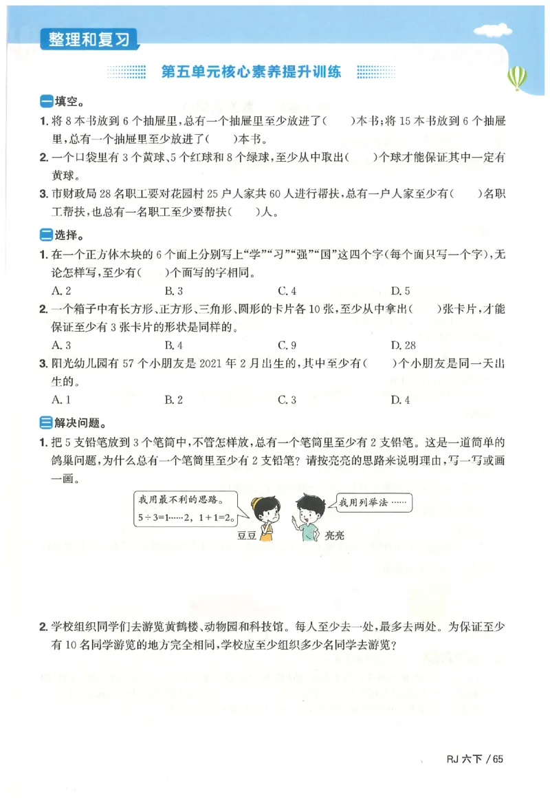 6下《阳光同学课时优化作业》数学人教版26春_2026春人教数学《阳光同学课时优化作业》_6下《阳光同学课时优化作业》数学人教版26春
