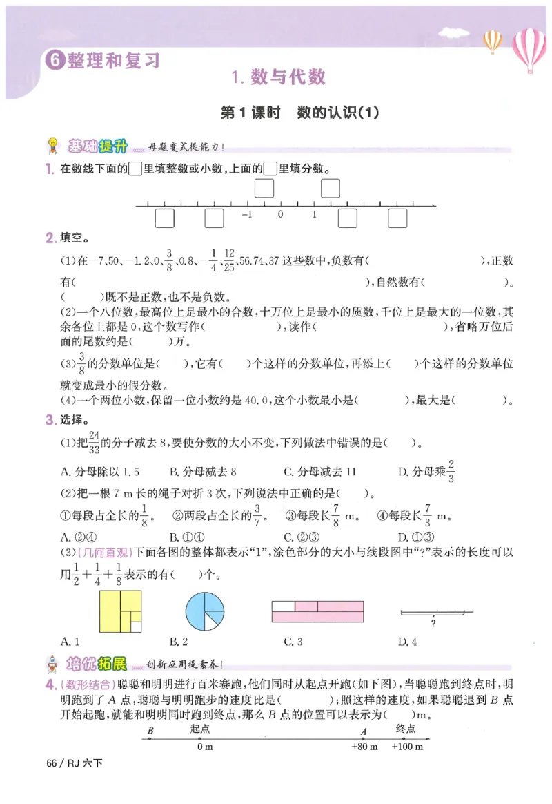 6下《阳光同学课时优化作业》数学人教版26春_2026春人教数学《阳光同学课时优化作业》_6下《阳光同学课时优化作业》数学人教版26春