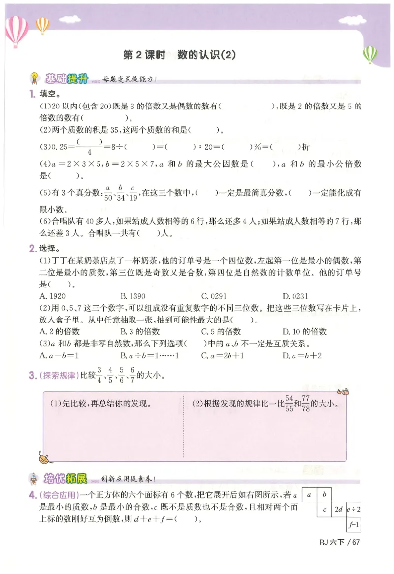 6下《阳光同学课时优化作业》数学人教版26春_2026春人教数学《阳光同学课时优化作业》_6下《阳光同学课时优化作业》数学人教版26春