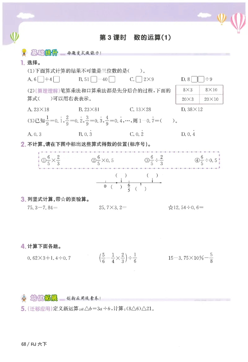 6下《阳光同学课时优化作业》数学人教版26春_2026春人教数学《阳光同学课时优化作业》_6下《阳光同学课时优化作业》数学人教版26春