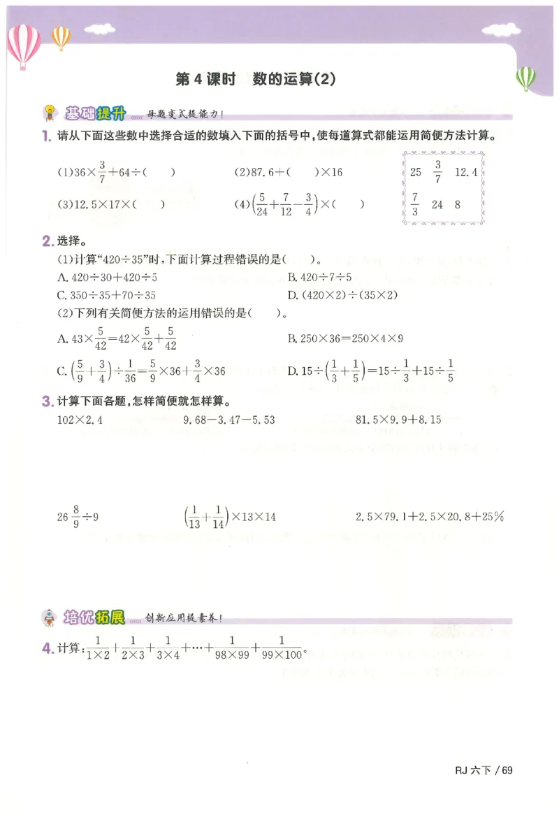 6下《阳光同学课时优化作业》数学人教版26春_2026春人教数学《阳光同学课时优化作业》_6下《阳光同学课时优化作业》数学人教版26春