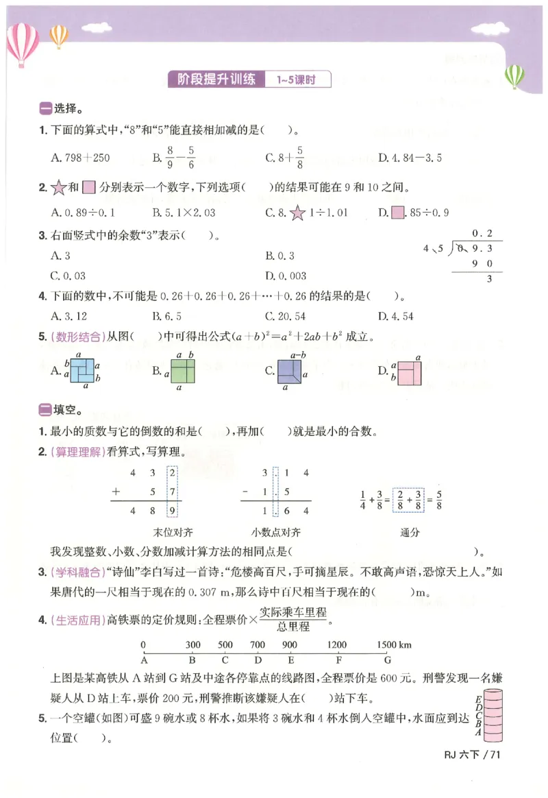 6下《阳光同学课时优化作业》数学人教版26春_2026春人教数学《阳光同学课时优化作业》_6下《阳光同学课时优化作业》数学人教版26春
