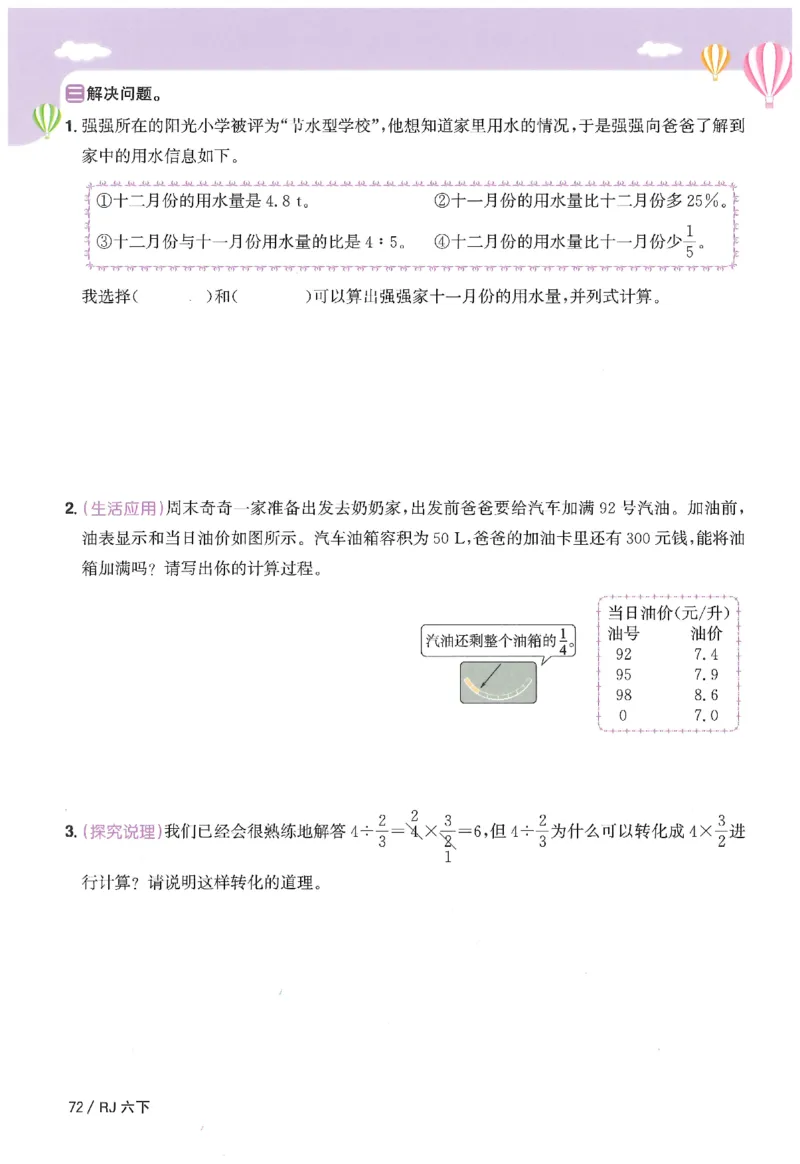6下《阳光同学课时优化作业》数学人教版26春_2026春人教数学《阳光同学课时优化作业》_6下《阳光同学课时优化作业》数学人教版26春