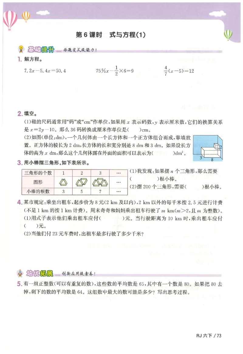 6下《阳光同学课时优化作业》数学人教版26春_2026春人教数学《阳光同学课时优化作业》_6下《阳光同学课时优化作业》数学人教版26春