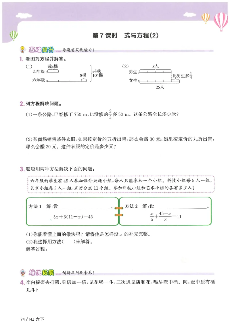 6下《阳光同学课时优化作业》数学人教版26春_2026春人教数学《阳光同学课时优化作业》_6下《阳光同学课时优化作业》数学人教版26春