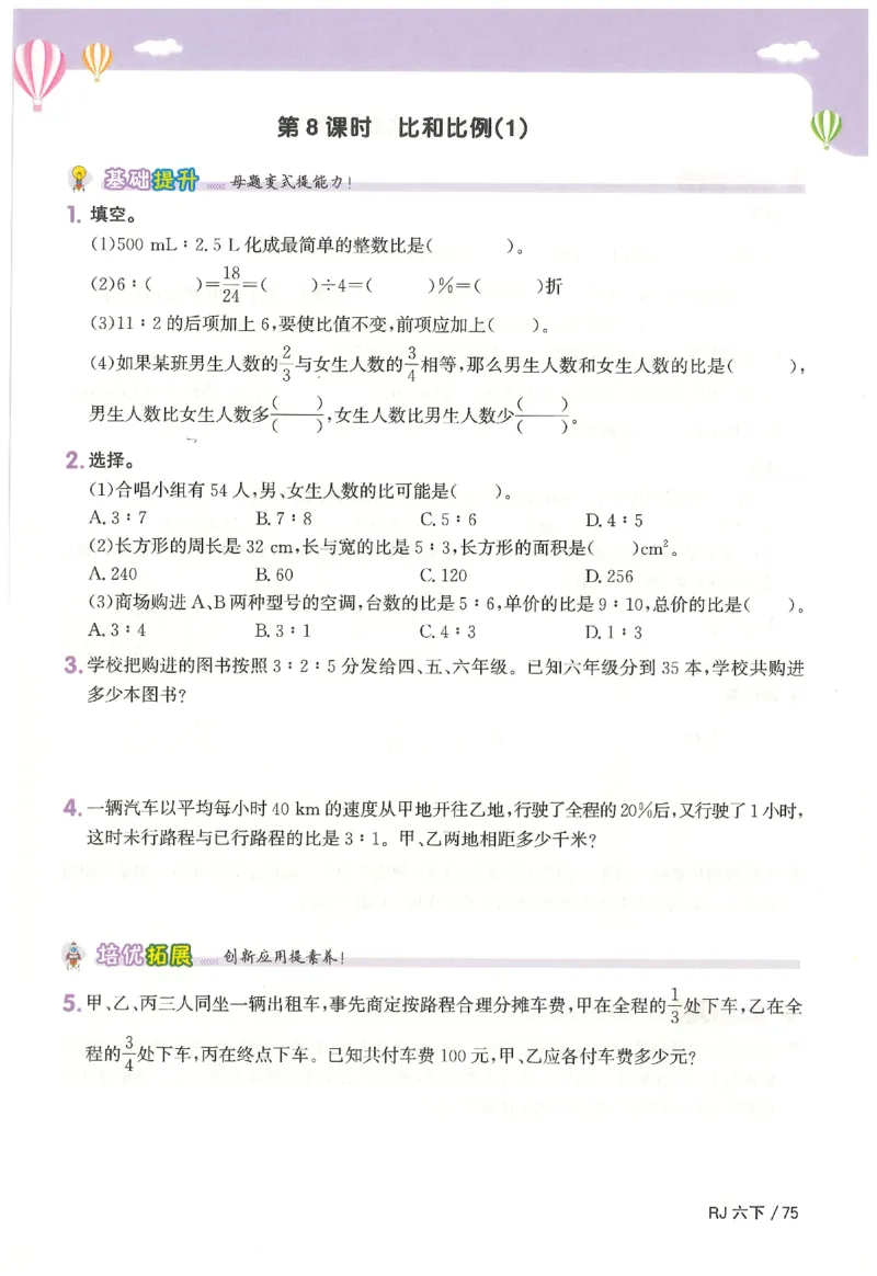 6下《阳光同学课时优化作业》数学人教版26春_2026春人教数学《阳光同学课时优化作业》_6下《阳光同学课时优化作业》数学人教版26春