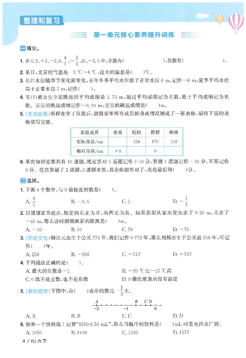 6下《阳光同学课时优化作业》数学人教版26春_2026春人教数学《阳光同学课时优化作业》_6下《阳光同学课时优化作业》数学人教版26春
