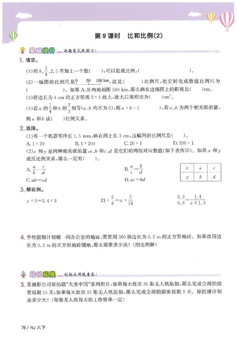 6下《阳光同学课时优化作业》数学人教版26春_2026春人教数学《阳光同学课时优化作业》_6下《阳光同学课时优化作业》数学人教版26春