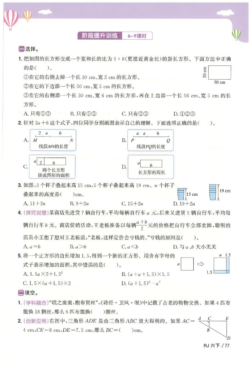 6下《阳光同学课时优化作业》数学人教版26春_2026春人教数学《阳光同学课时优化作业》_6下《阳光同学课时优化作业》数学人教版26春