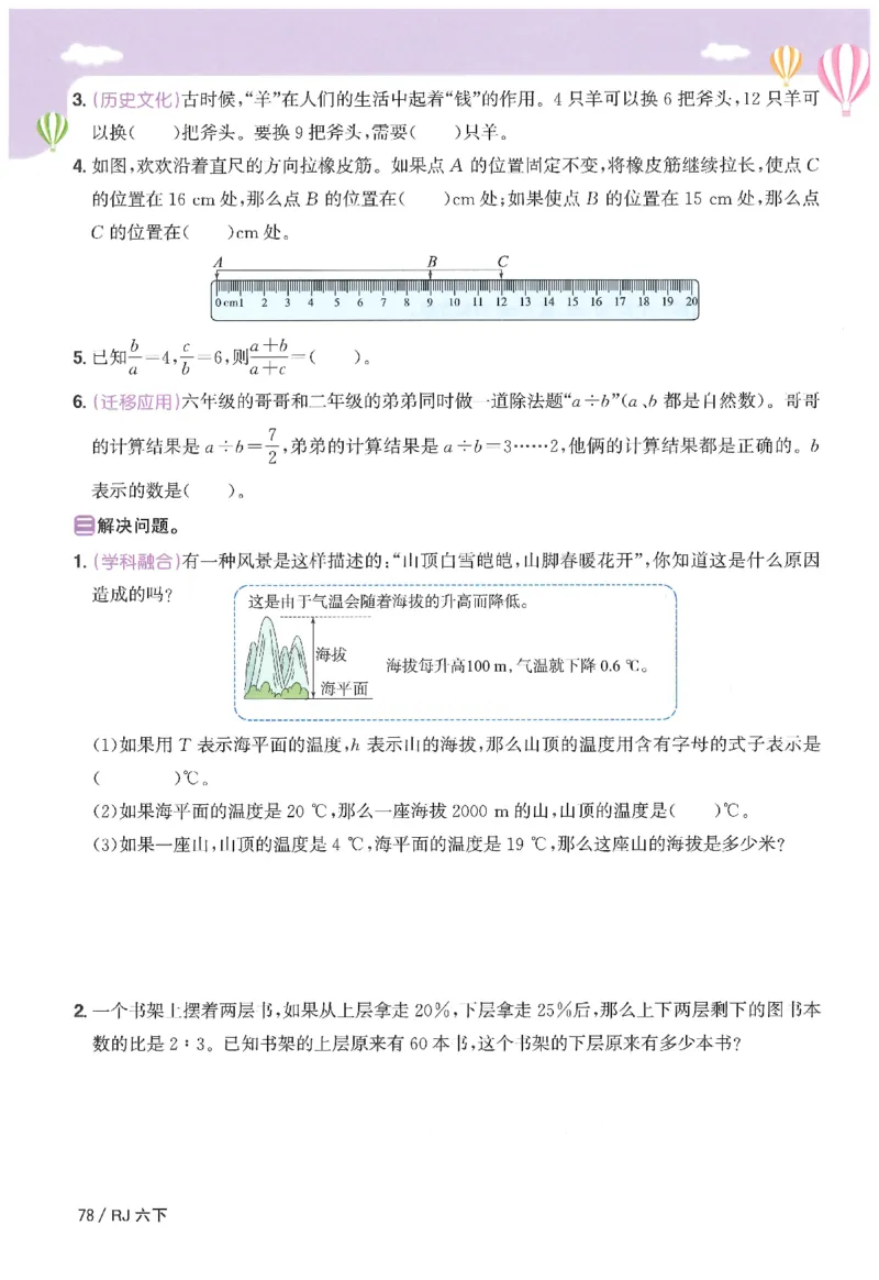 6下《阳光同学课时优化作业》数学人教版26春_2026春人教数学《阳光同学课时优化作业》_6下《阳光同学课时优化作业》数学人教版26春
